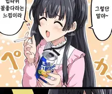 @) 당당해진 후유코.manga