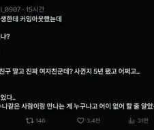 누나 : 나 여친있어