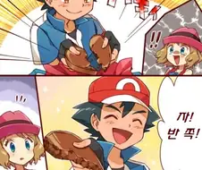 포켓몬) 세레나의 초콜릿 선물.Manhwa