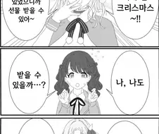 @] 선물 못받는 코이토쟝.manhwa