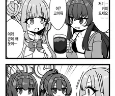 블루아카)우이가 버프주는.manwha