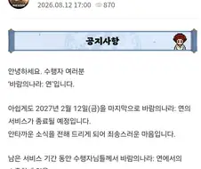 부고) 바람의 나라: 연 서비스 종료
