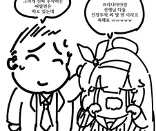 첫 음해로 고통받는 프라나.manhwa
