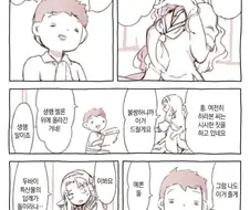 부잣집 아가씨와 서민 남자애 .manwha