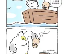 이 근방은 조류가 세니까 조심해 .manwha