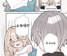 남친에게 어리광부리고 싶은 만화.manhwa