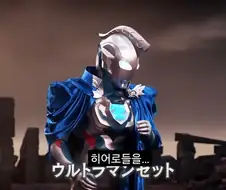 울트라맨)사심 100%