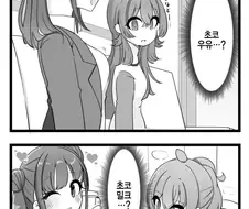@) 우유를 마시기 힘든 카호.manga