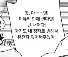 안드로메다조차 거부한 19금 만화 대사