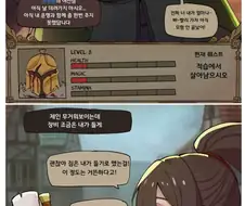 후반부에 쓸모없어지는 RPG동료 manhwa