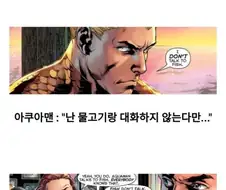 DC랑 마블이 언제부턴가 음식장르로 공감대 형성하던데