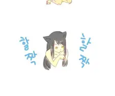 고양이녀 목욕시키는 만화