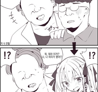 갑자기 TS 당한 남자.manga