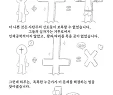 십자가형을 과학적으로 고찰하는 만화