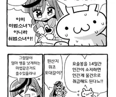 친절한 마법소녀 요정.manga
