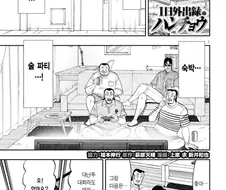 한밤중에 갑자기 라멘이 먹고싶어진 .manwha