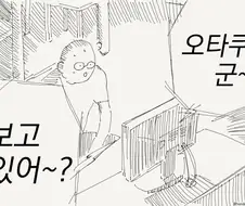 오타쿠군에게 보내는 비디오 영상 만화