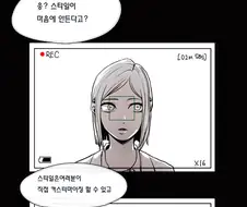 여성형 안드로이드와 스트리머 만화.