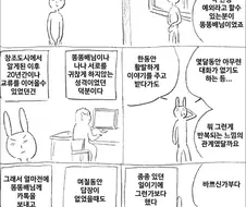 마사토끼 똥똥배 추모 만화