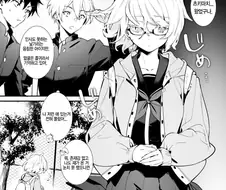 음침한 여학생.manhwa