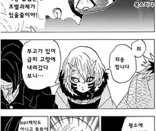 귀멸) 하현들과 조별과제를 하는 조장 여자 무잔님 manhwa