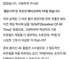 제미나이 붉사 메타점수 예측 ㄷㄷㄷㄷㄷㄷㄷㄷㄷㄷㄷㄷ