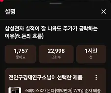 삼성전자 실적이 잘나와도 주가가 급락하는 이유