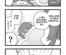 @) 농땡이 피우는 텐카와 아마나 만화
