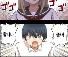 불량한 그녀에게 칭찬하며 고백한 결과.manwha