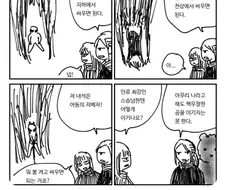지상 최강에게 이기는 법.manwha