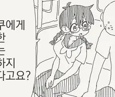 오타쿠에게 다정한 갸루는 존재하지 않는 manhwa