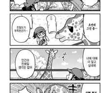 친해지는 방법.manhwa