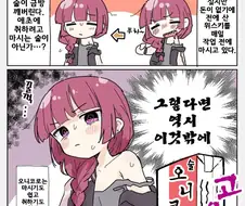 봇치) 알코올 중독녀 짤 모음.manga