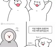 댕댕이 미용할 때 다리털만 안깎은 이유.manhwa