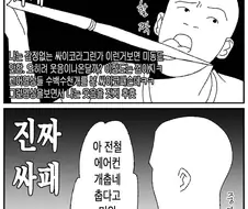 사람들이 생각하는 싸패 vs 진짜 싸패.manwha