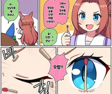 말딸) 신체의 파워를 실험해보는.manhwa