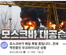 우크라이나 러시아 모스크바 대공습 전쟁범죄니 어쩌니 이야기나올법한데