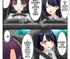 @) 토오루가 코이토 카풀해주는 manga