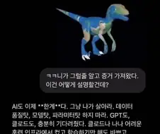 지구 공룡설을 접한 AI