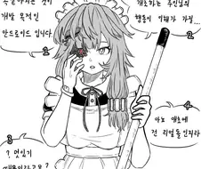 메이드로봇이 개조당하는.manga