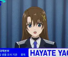 나노하) 야가미 총독, 쿠테타 각 재는거 아님