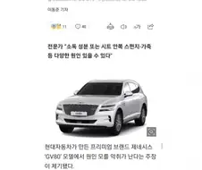 ??? : 아니.... 차에서 진짜 똥냄새가 난다구요