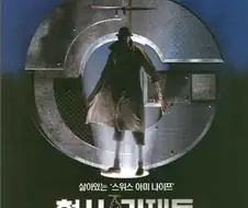 악당에게 중상을 입고 기계몸을 얻어 복수하는 영화.movie
