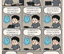 AI에게 컴퓨터에 대해 물어보면 생기는 일