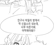 안구사 ,마일리 걱정하는 지휘관.manwha