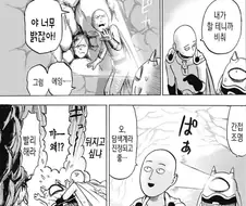 (원펀맨)사이타마랑 가장 사이 좋은 여캐.manga