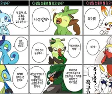 [포켓몬]생일 선물로 뭘 갖고 싶은지 물어보는 manhwa