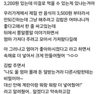 태권도복 입은 어린 애가 가게 와서 3200원으로 사간 것.jpg