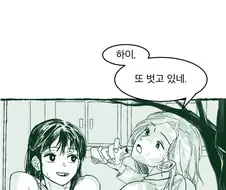 사실 나 여자 좋아해 .manwha