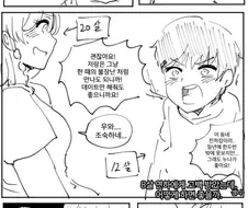 남녀별 8살차이한테 역키잡 당하는 만화